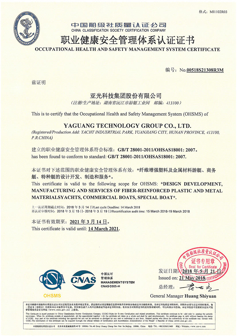 職業(yè)健康安全管理體系證書