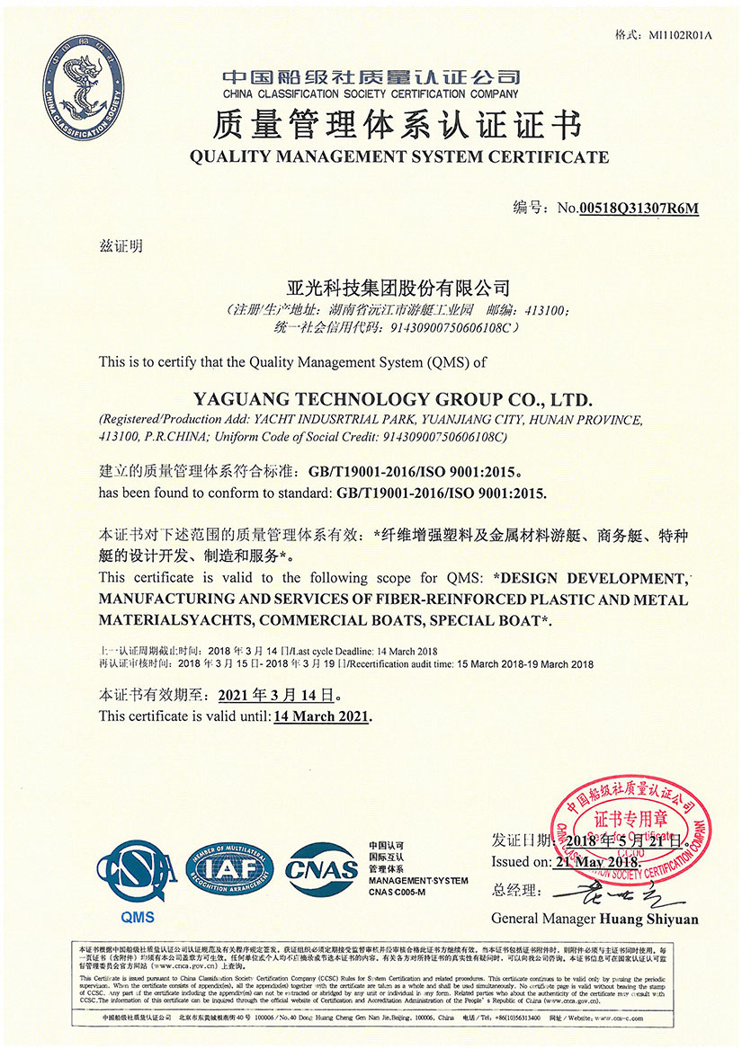 質(zhì)量管理體系證書